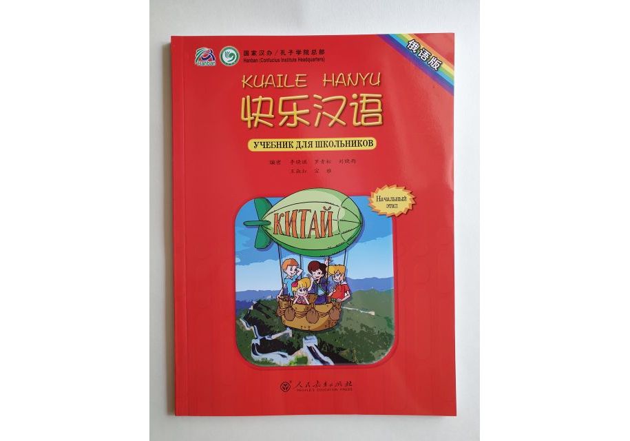 Китайский учебник читать