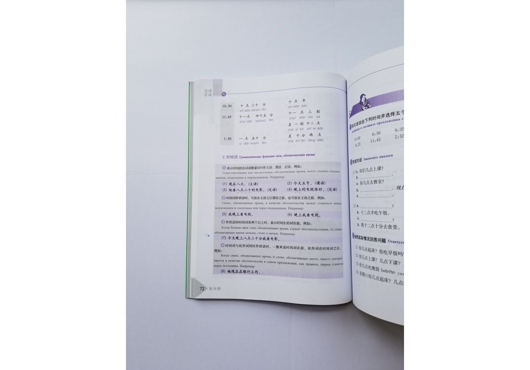 Китайский учебник читать. 301 Китайский учебник. Разговорный китайский учебник. Разговорная китайская речь 301. Учебник китайского языка для начинающих.